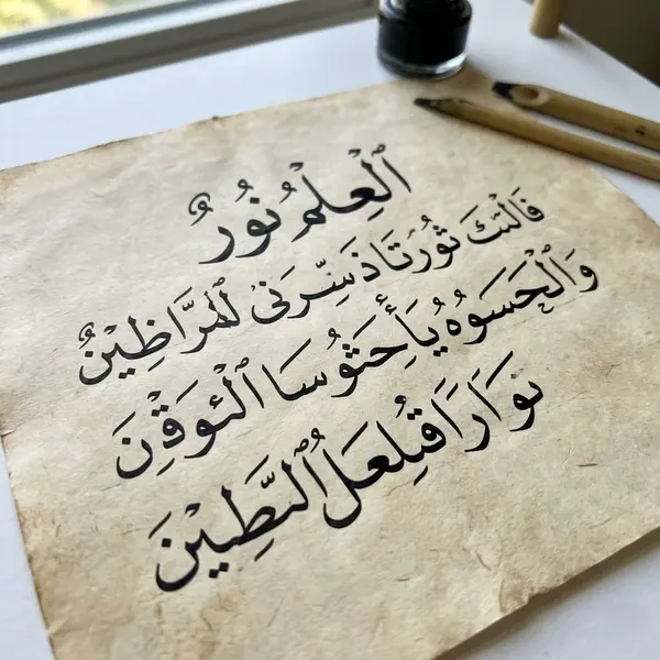 naskh-script_1_600x600
