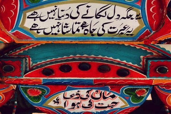 truck-art-urdu-poetry